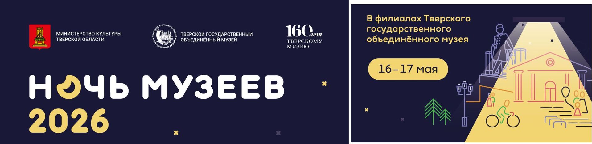 Ночь музеев 16 мая