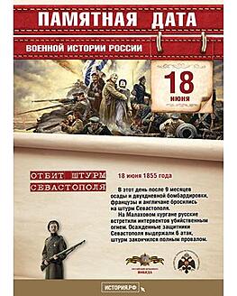 ПАМЯТНАЯ ДАТА ВОЕННОЙ ИСТОРИИ РОССИИ ПАМЯТНАЯ ДАТА ВОЕННОЙ ИСТОРИИ РОССИИ