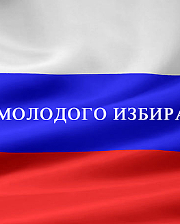 Квест «Я - гражданин России» Квест «Я - гражданин России»