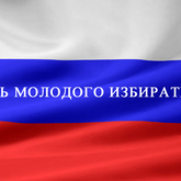 Квест «Я - гражданин России»