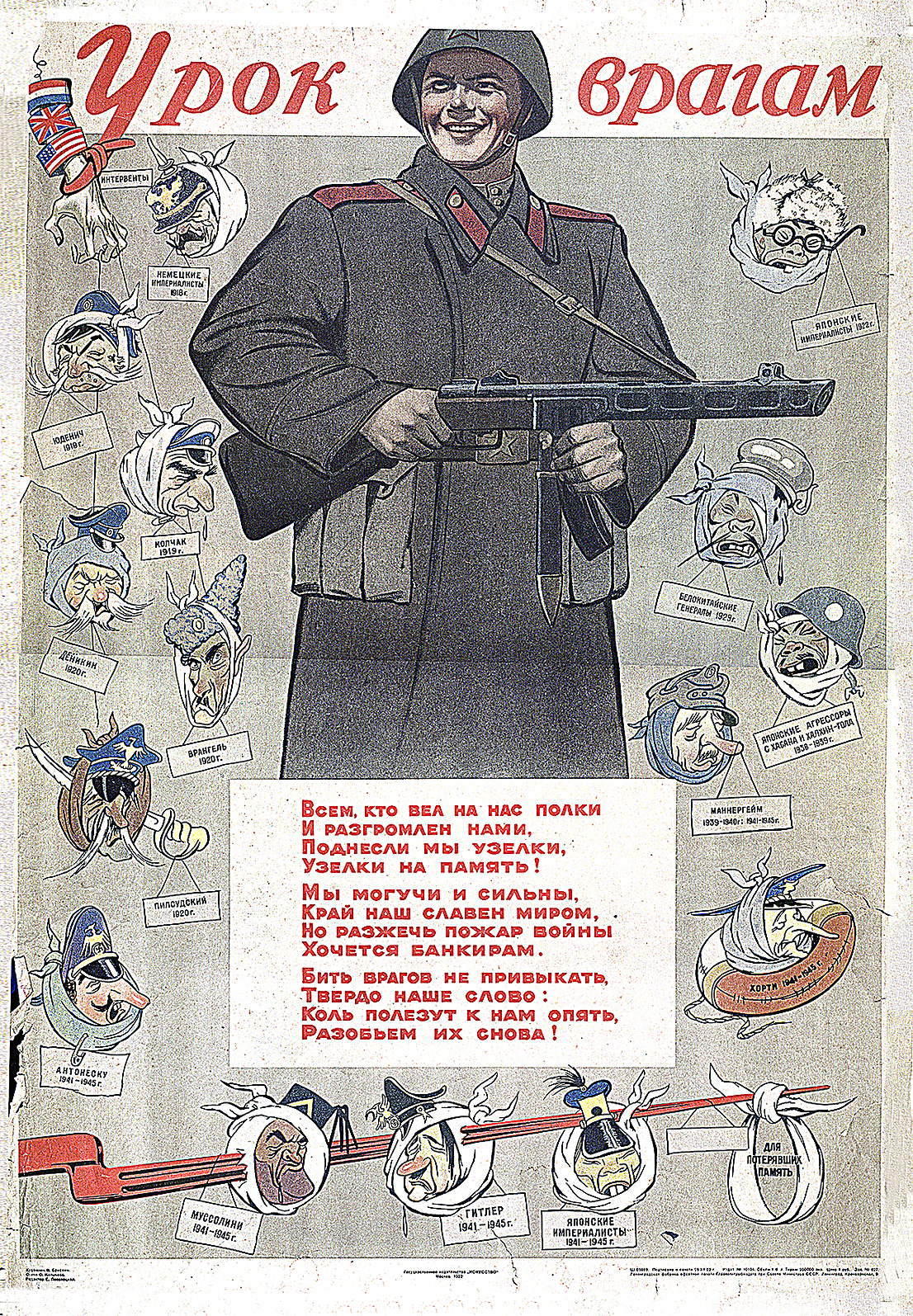 Плакат политический «Урок врагам». 