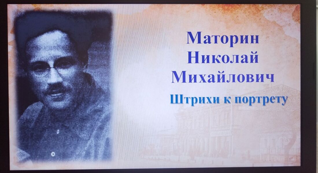 В Карельском национальном краеведческом музее вспоминали этнографа Н. М. Маторина