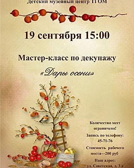 Мастер-класс по созданию панно в технике декупаж Мастер-класс по созданию панно в технике декупаж