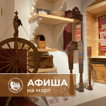 Афиша на МАРТ