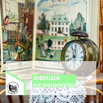 АФИША Детского музейного центра на каникулы 