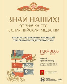 Выставка «Знай наших! От значка ГТО к олимпийским медалям» Выставка «Знай наших! От значка ГТО к олимпийским медалям»
