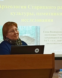 Лекция об археологии Старицкого края Лекция об археологии Старицкого края