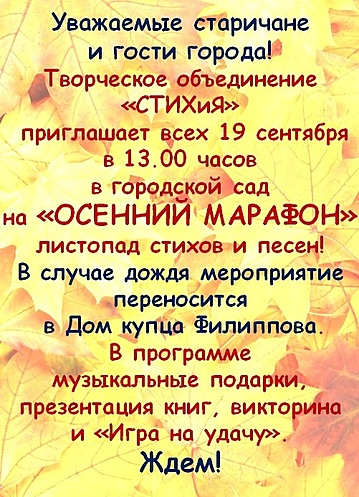 «Осенний марафон» творческого объединения «СТИХиЯ» «Осенний марафон» творческого объединения «СТИХиЯ»