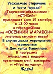 «Осенний марафон» творческого объединения «СТИХиЯ» «Осенний марафон» творческого объединения «СТИХиЯ»