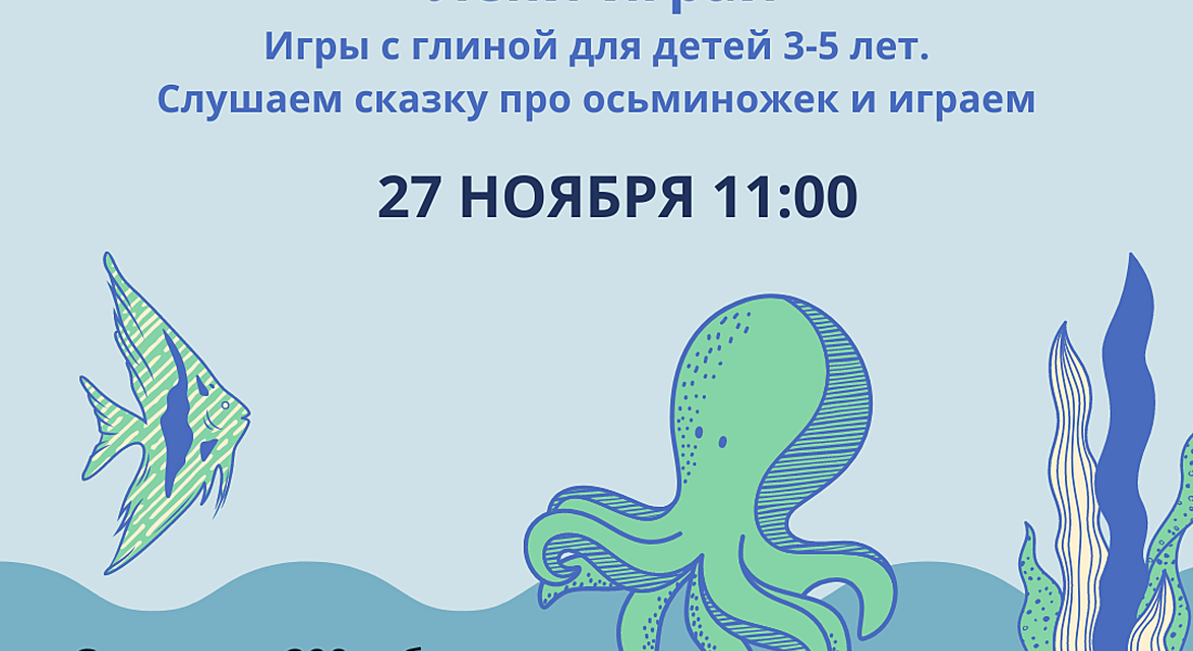 Мастер-класс по работе с глиной «Лепи-играй» 3+ Мастер-класс по работе с глиной «Лепи-играй» 3+