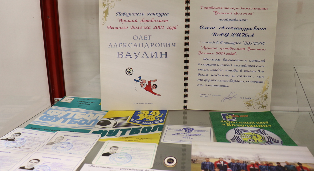 «На спортивной волне»: новая выставка в Вышневолоцком краеведческом музее им. Г. Г. Монаховой