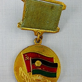 Медаль «От благодарного афганского народа». 