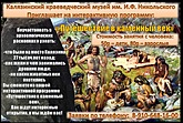 Интерактивная программа «Путешествие в каменный век» Интерактивная программа «Путешествие в каменный век»