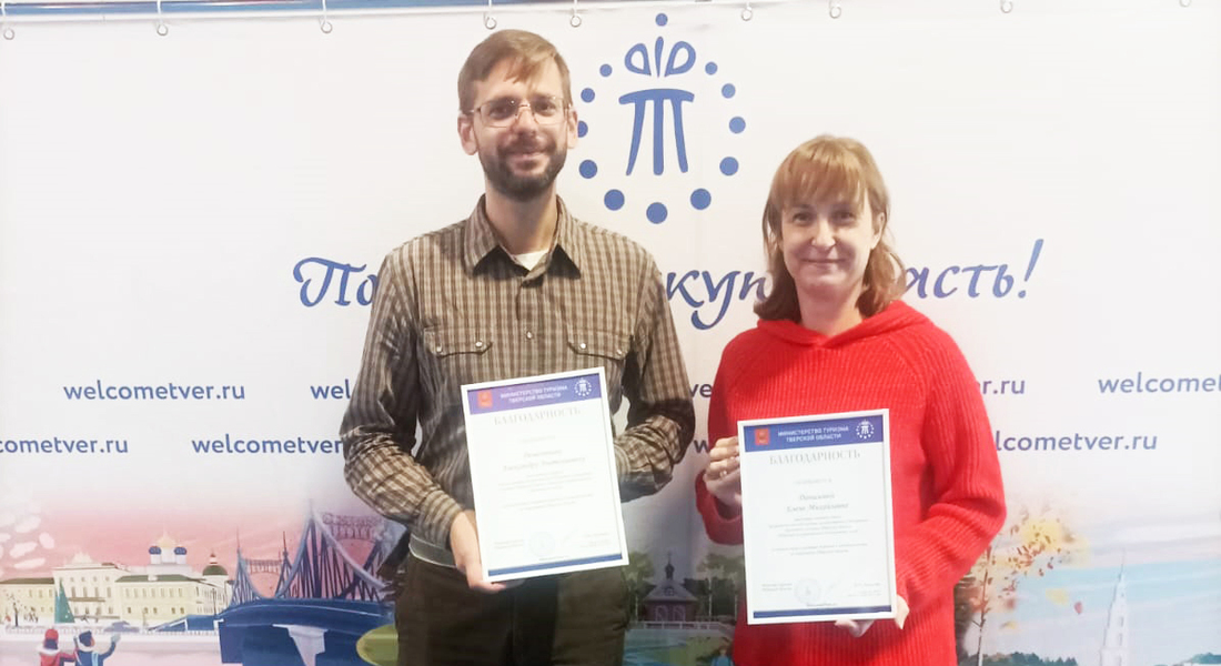 Сотрудники Тверского объединённого музея  получили награды в День туризма