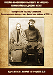 Выставка «Профессия: кустарь – сапожник». Политические репрессии в Кимрском районе 1937-38 гг.» Выставка «Профессия: кустарь – сапожник». Политические репрессии в Кимрском районе 1937-38 гг.»