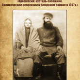 Выставка «Профессия: кустарь – сапожник». Политические репрессии в Кимрском районе 1937-38 гг.»