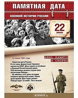 ПАМЯТНАЯ ДАТА ВОЕННОЙ ИСТОРИИ РОССИИ ПАМЯТНАЯ ДАТА ВОЕННОЙ ИСТОРИИ РОССИИ