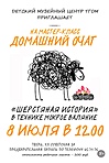 Мастер-класс по мокрому валянию «Домашний очаг» Мастер-класс по мокрому валянию «Домашний очаг»