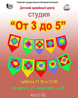 Детский музейный центр приглашает субботние мастер-классы! Детский музейный центр приглашает субботние мастер-классы!