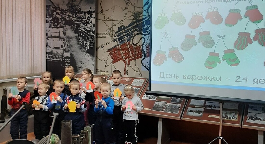 В Бельском краеведческом музее для детей провели программу "День варежки"