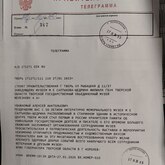 Правительственная телеграмма в день рождения музея