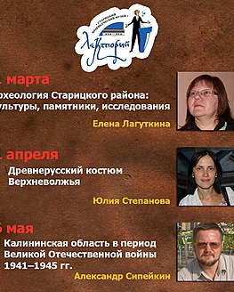 Программа «От истока» с сюжетом о лектории Старицкого краеведческого музея (видео) Программа «От истока» с сюжетом о лектории Старицкого краеведческого музея (видео)