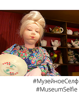 Международная акция #MuseumSelfie Международная акция #MuseumSelfie