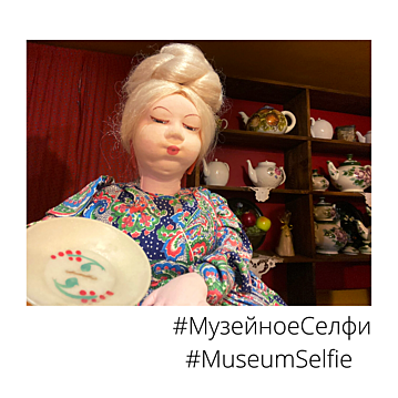 Международная акция #MuseumSelfie Международная акция #MuseumSelfie