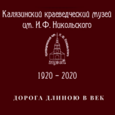 Фильм «Дорога длиною в век» стал лауреатом XIV Областного открытого фестиваль-конкурса «Молодым – дорогу»