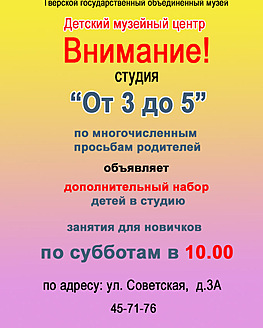 Дополнительный набор в художественную студию «От 3 до 5» Дополнительный набор в художественную студию «От 3 до 5»