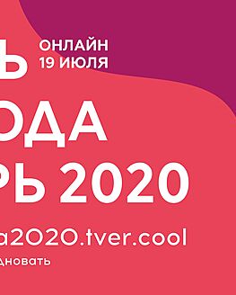 День города Твери День города Твери