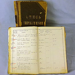 Книга поступлений Тверского музея (№№ 1-2014) за 1870–1883 гг.