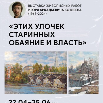 Выставка «Этих улочек старинных обаяние и власть» (0+)