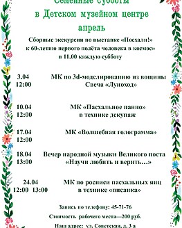 Семейные субботы в Детском музейном центре Семейные субботы в Детском музейном центре
