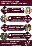 Семейные программы экскурсионного отдела на апрель Семейные программы экскурсионного отдела на апрель