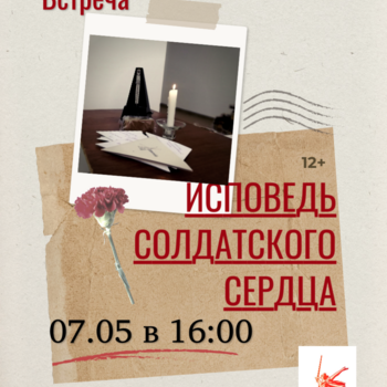 Краеведческий вечер «Исповедь солдатского сердца» Краеведческий вечер «Исповедь солдатского сердца»