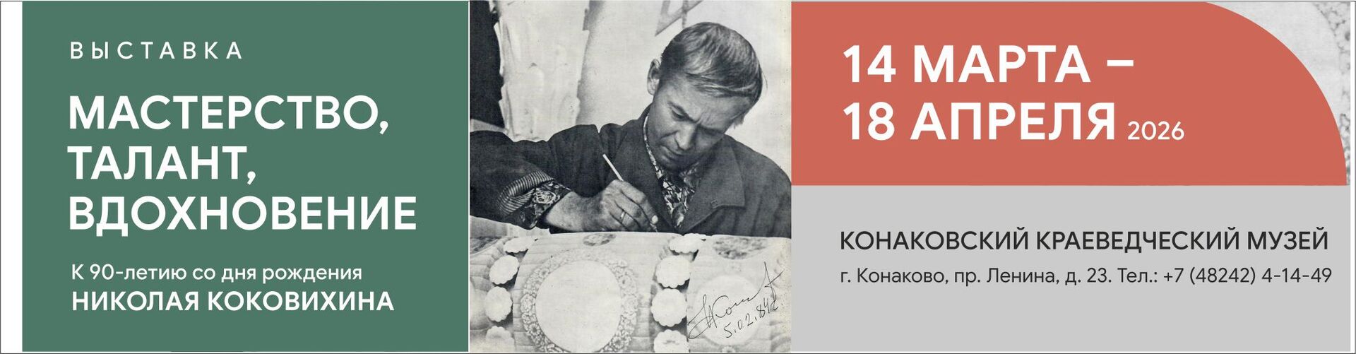 «Мастерство, талант, вдохновение»