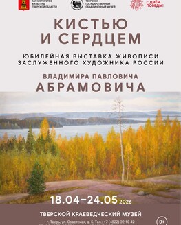 Выставка «Кистью и сердцем» (0+) Выставка «Кистью и сердцем» (0+)