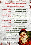 5 декабря свои двери откроет «Мастерская Деда Мороза» 5 декабря свои двери откроет «Мастерская Деда Мороза»