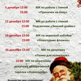 5 декабря свои двери откроет «Мастерская Деда Мороза»