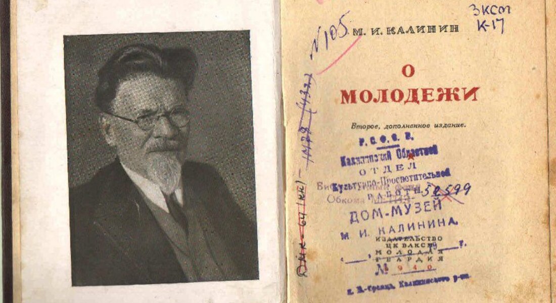 Исполняется 148 лет со дня рождения Михаила Ивановича Калинина