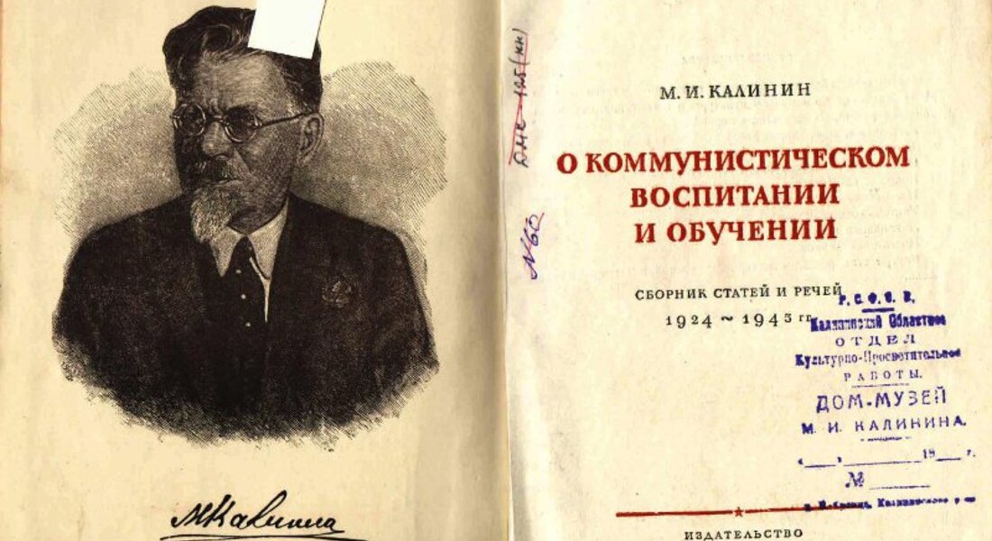 Исполняется 148 лет со дня рождения Михаила Ивановича Калинина