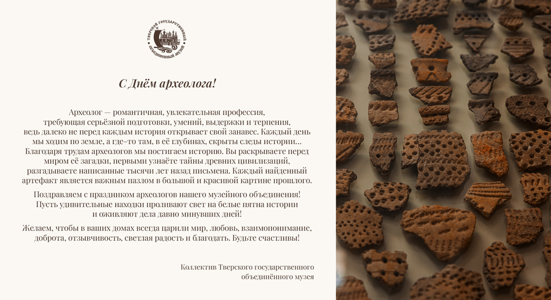 С днём археолога!