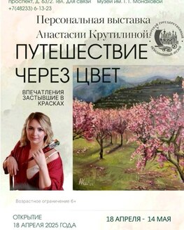 Выставка «Путешествие через цвет. Впечатления, застывшие в красках»