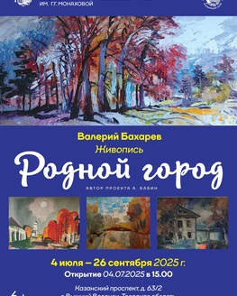 Выставка живописи «Родной город»