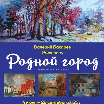 Выставка живописи «Родной город»
