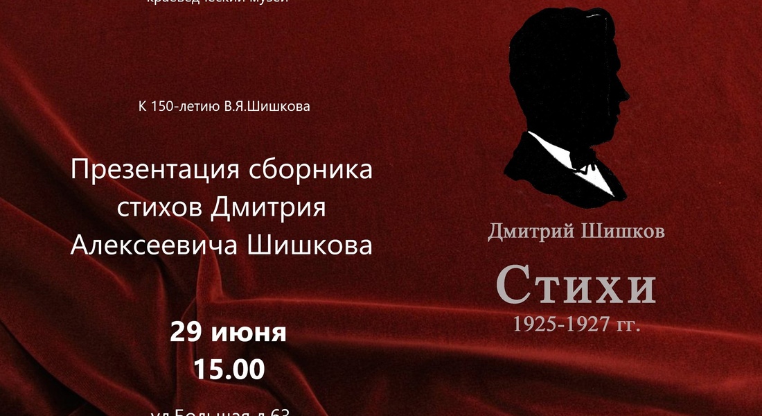 Презентация сборника стихов Дмитрия Шишкова «Стихи» Презентация сборника стихов Дмитрия Шишкова «Стихи»