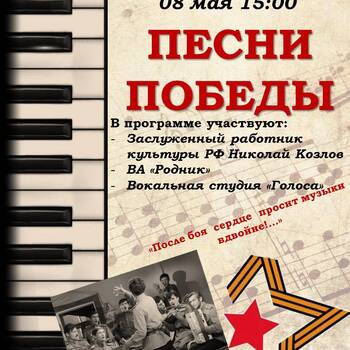 «Песни Победы»