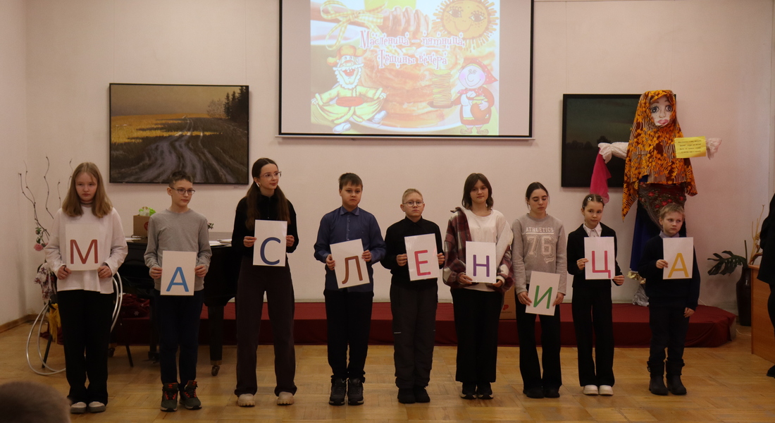 Школьники из Вышнего Волочка встречают Масленицу в музее