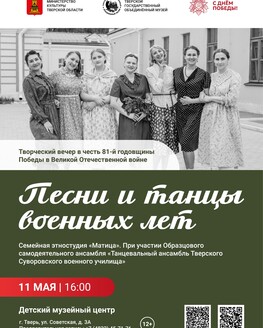 Вечер «Песни и танцы военных лет» (12+)